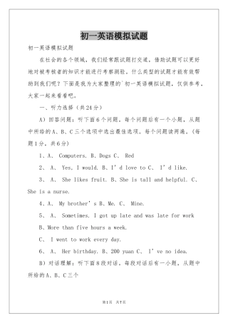 初一英语模拟试题