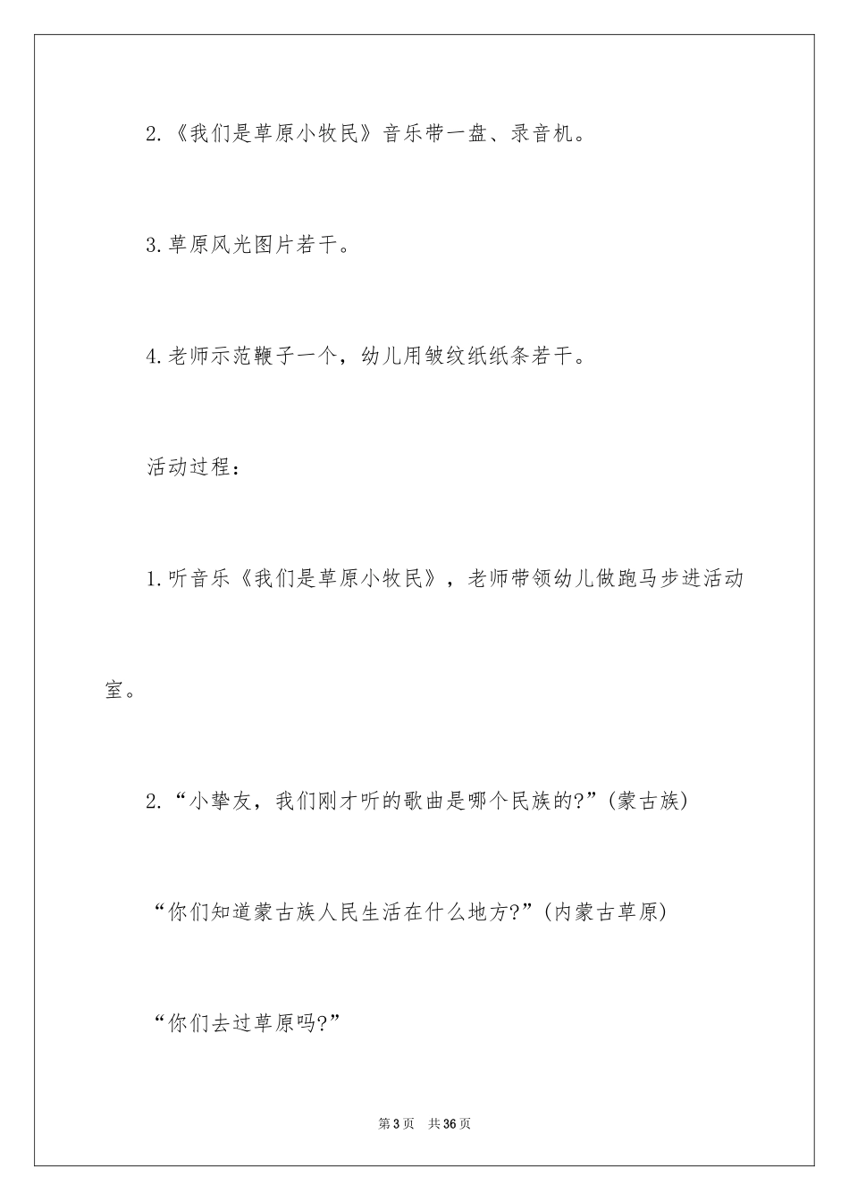 2024《蒙古族》大班教案_2_第3页