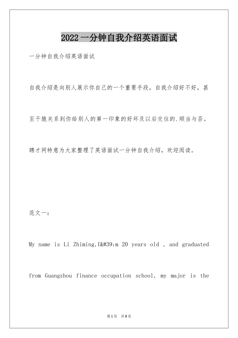 2024一分钟自我介绍英语面试_第1页