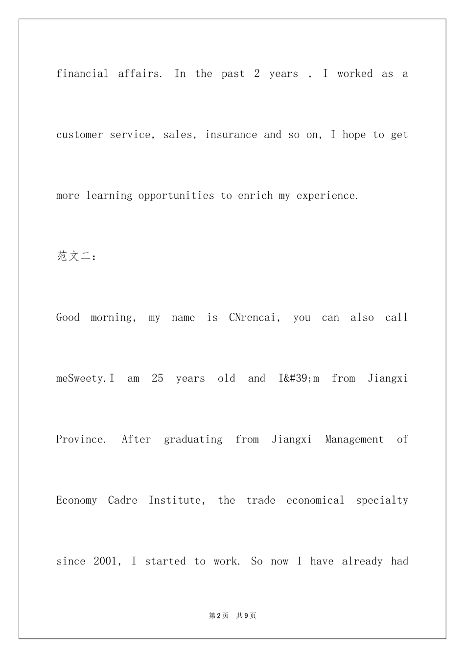 2024一分钟自我介绍英语面试_第2页