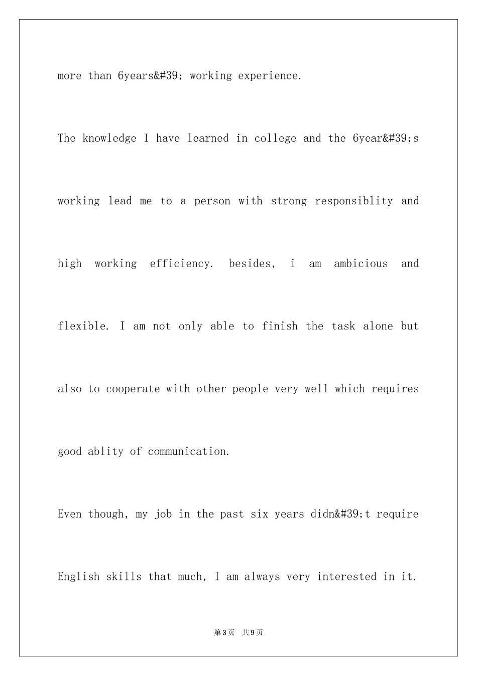 2024一分钟自我介绍英语面试_第3页