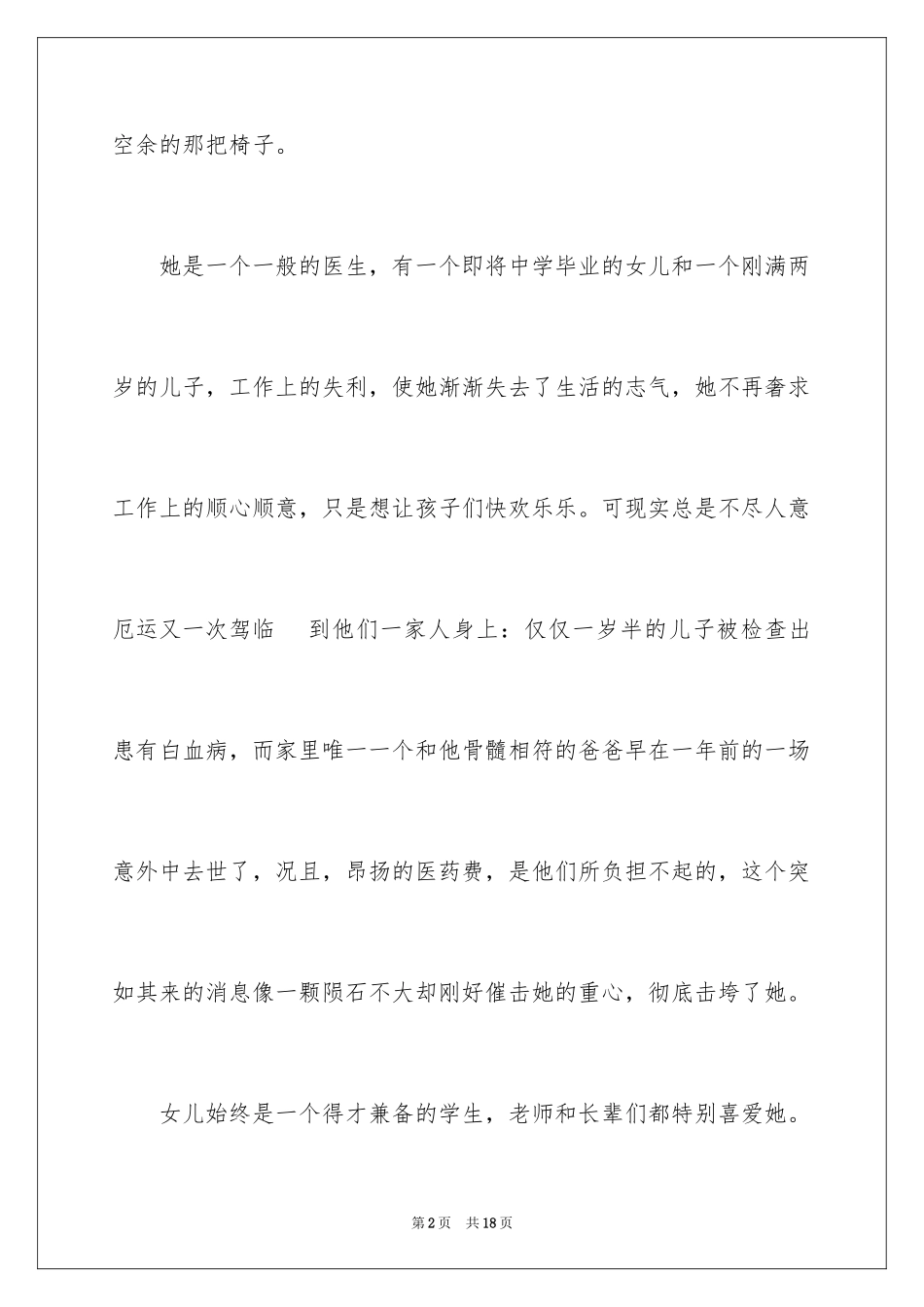 2024七年级优秀作文_1_第2页