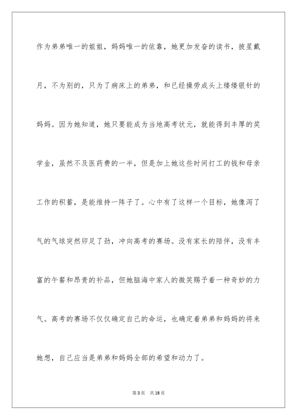 2024七年级优秀作文_1_第3页