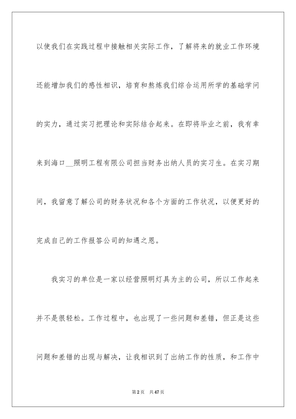 2024会计顶岗实习个人总结_第2页