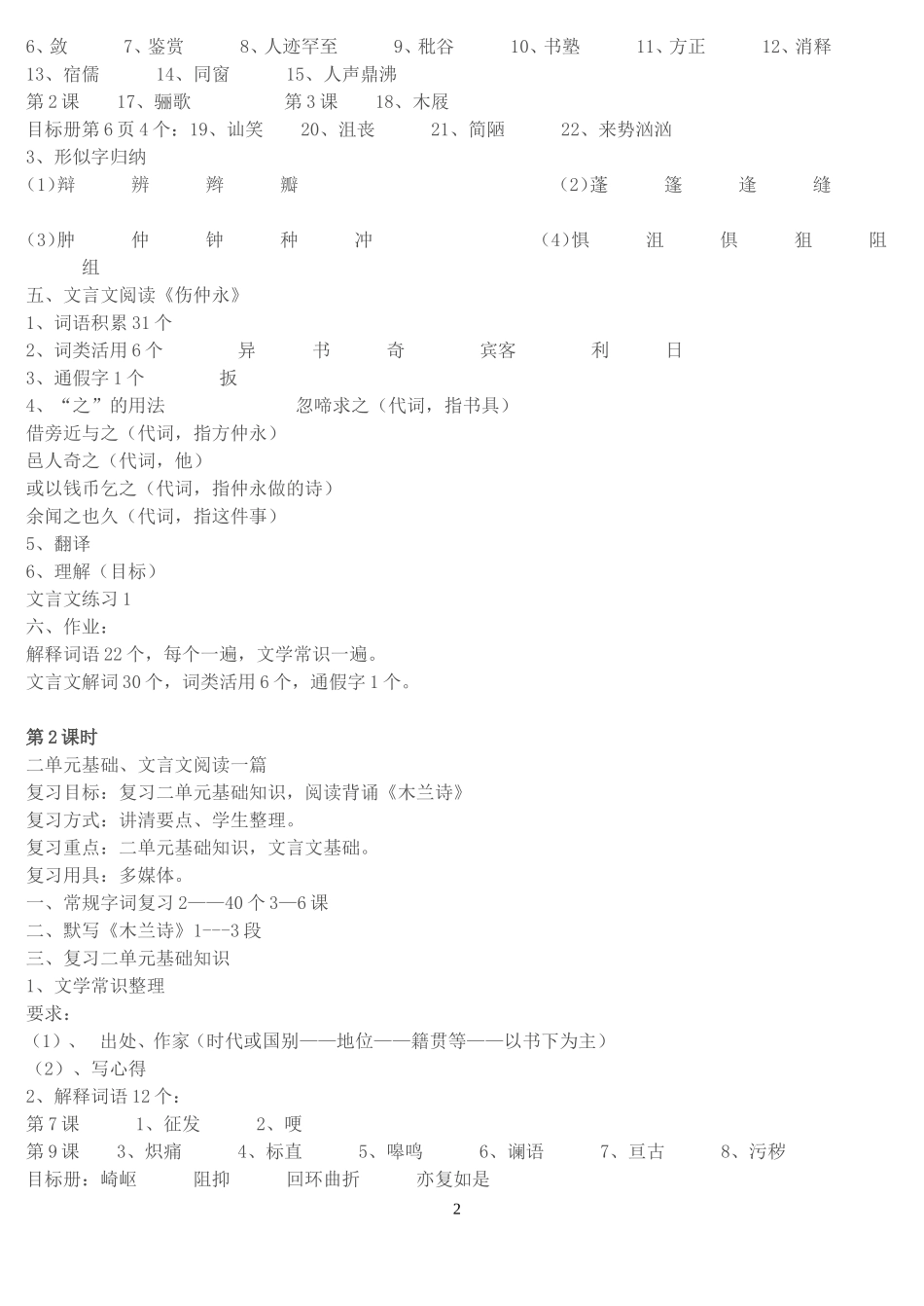 七年级语文下册期末复习提纲_第2页