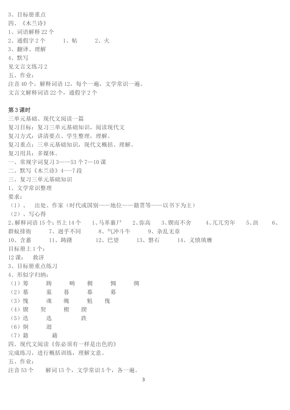 七年级语文下册期末复习提纲_第3页