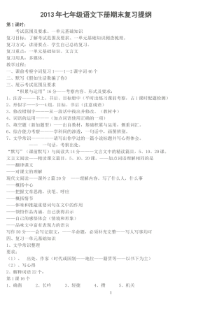 七年级语文下册期末复习提纲