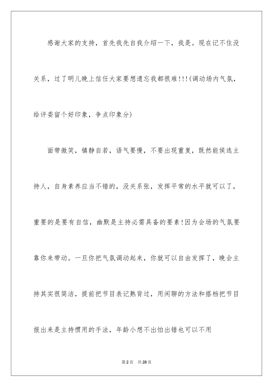 2024主持人大赛自我介绍_5_第2页