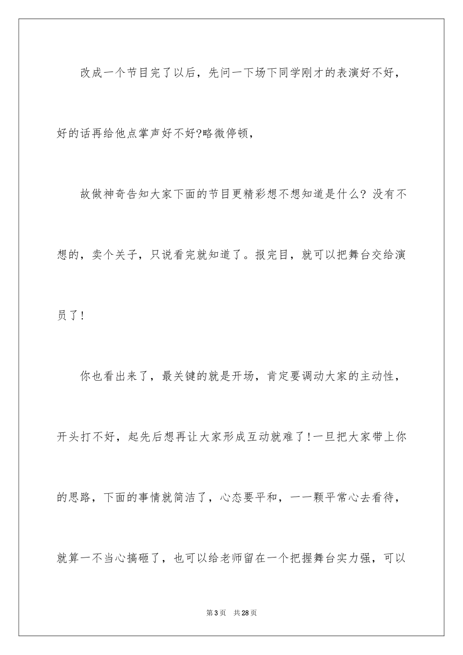 2024主持人大赛自我介绍_5_第3页