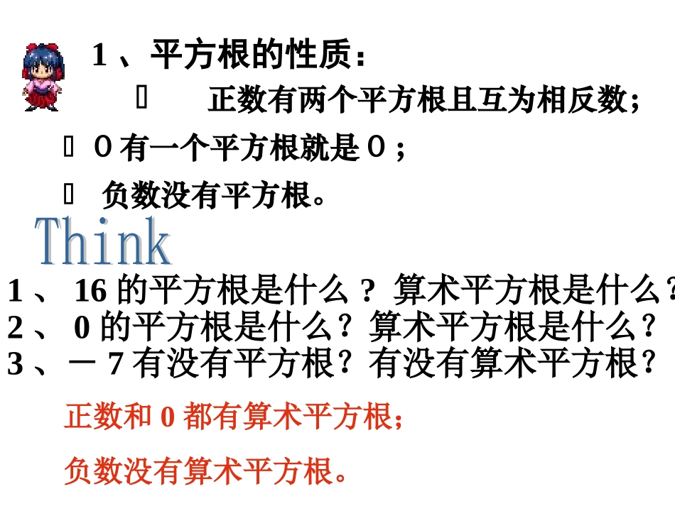二次根式定义_取值范围_性质__第3页