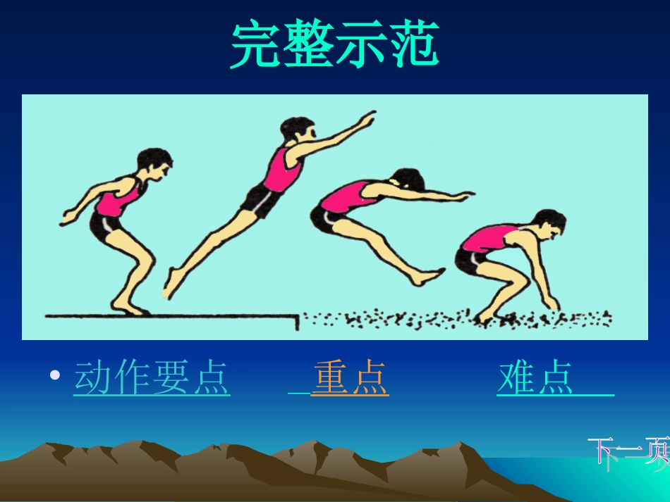 小学体育课件《立定跳远》课件_第2页