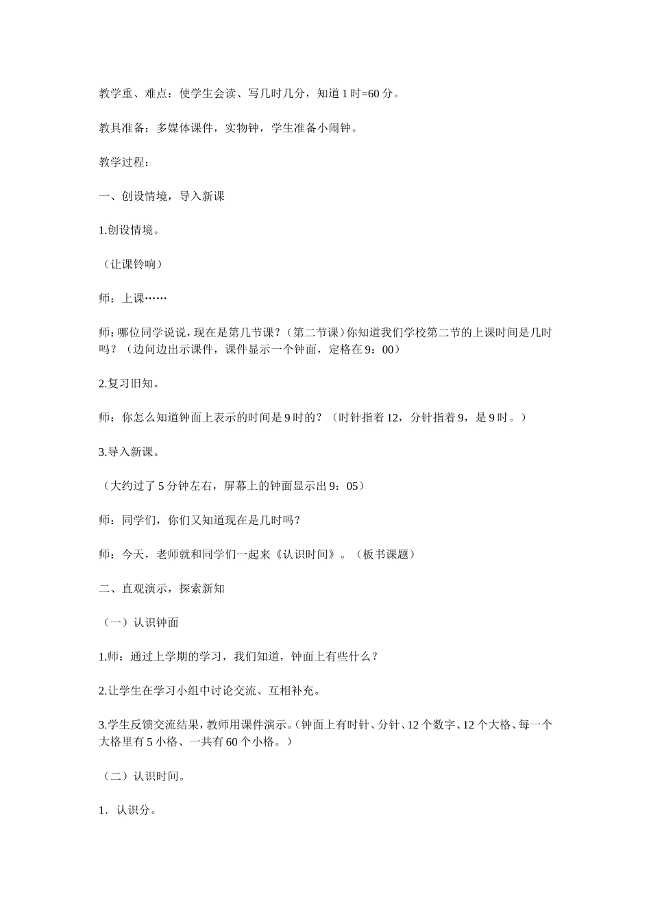 认识时间教学设计_第2页