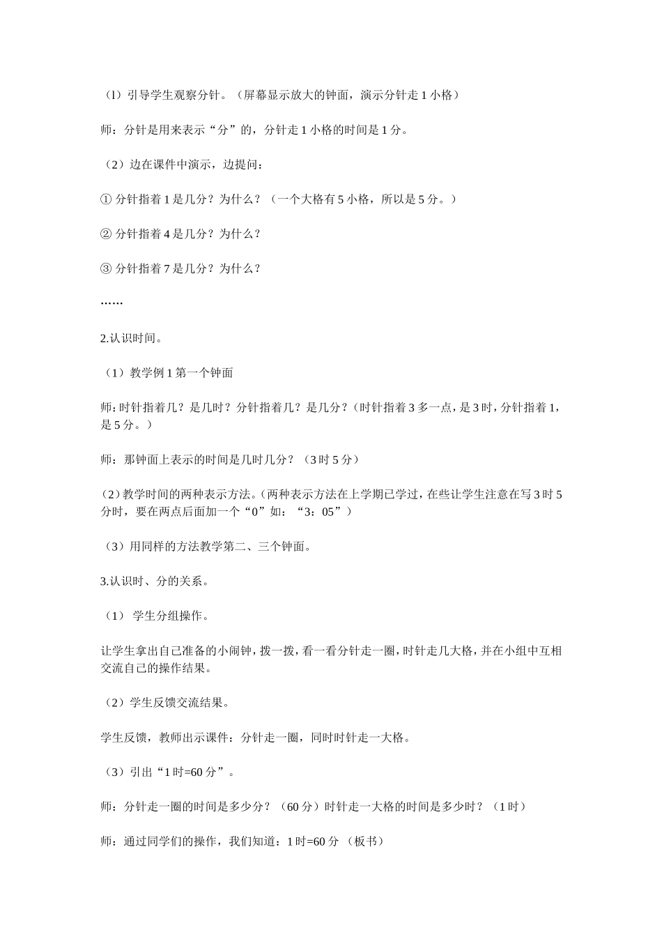 认识时间教学设计_第3页