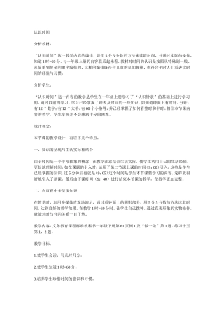 认识时间教学设计