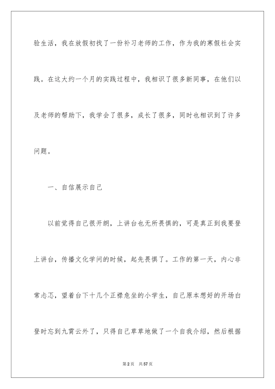 2024优秀大学生假期社会实践报告_第2页