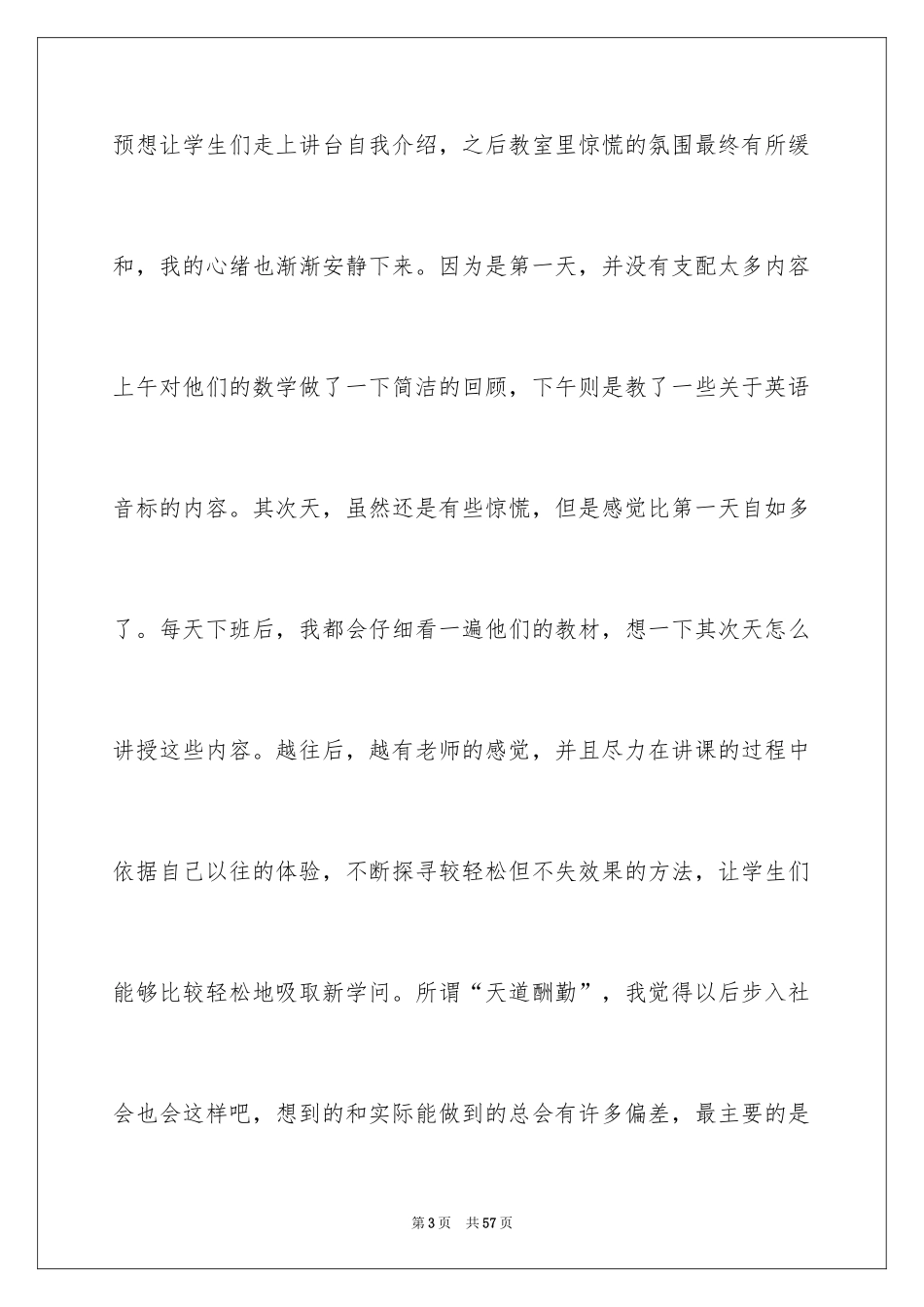 2024优秀大学生假期社会实践报告_第3页