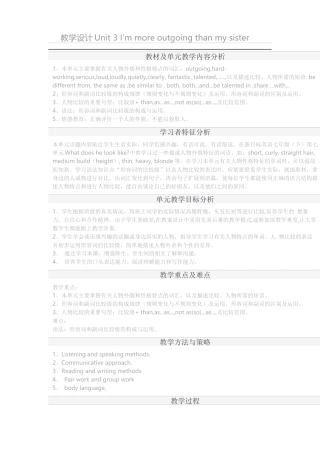 单元教学内容分析及反思