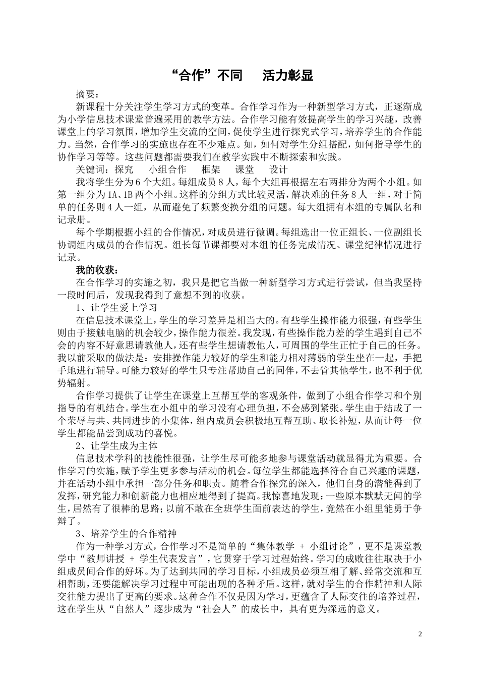 “合作”不同活力彰显_第2页