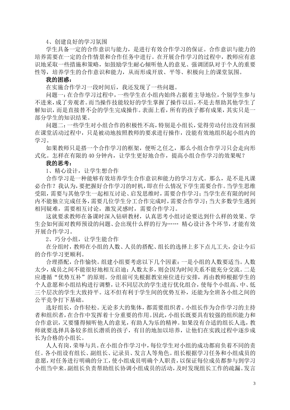 “合作”不同活力彰显_第3页