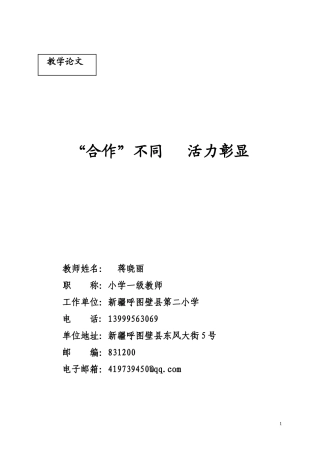 “合作”不同活力彰显