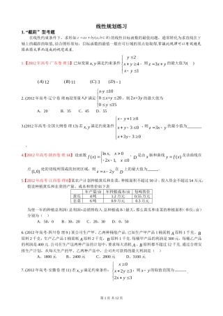 高中线性规划练习(含详细解答)