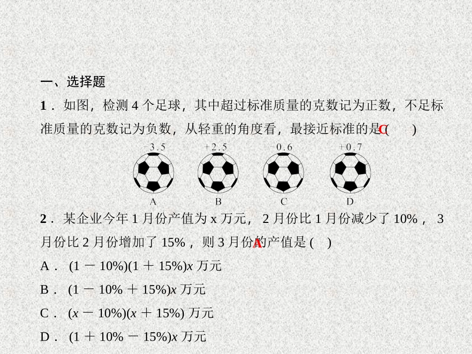 七年级数学上下学期衔接训练（练闯考）_第2页