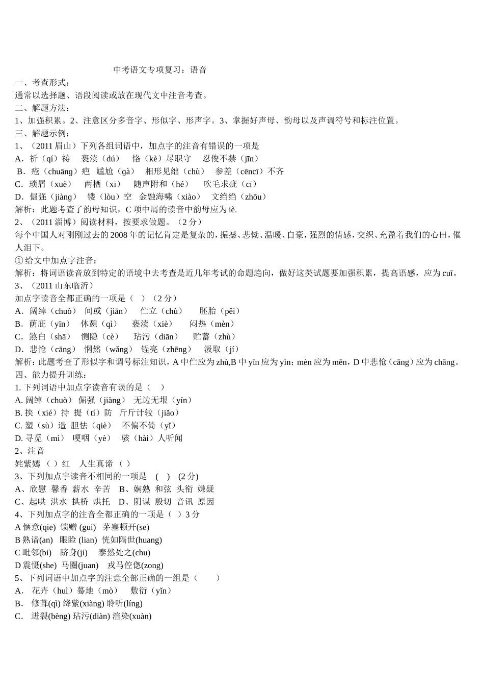 中考语音专项复习_第1页