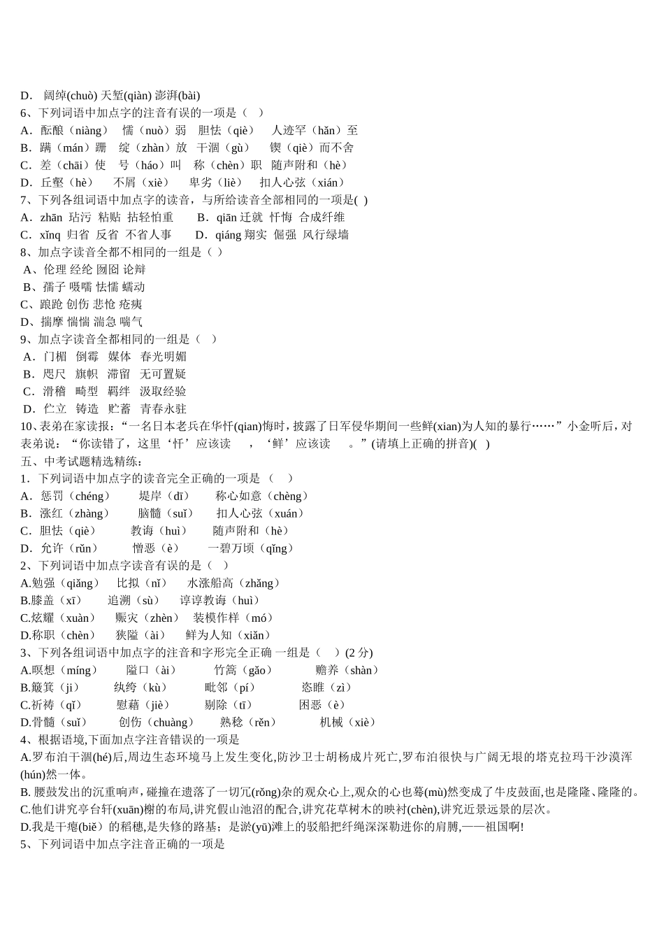 中考语音专项复习_第2页