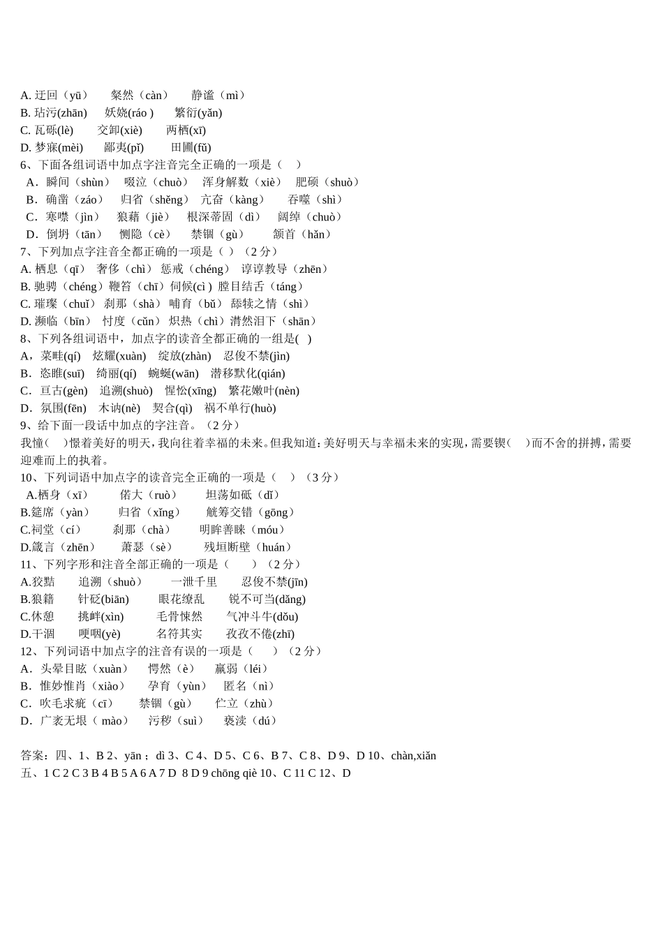 中考语音专项复习_第3页