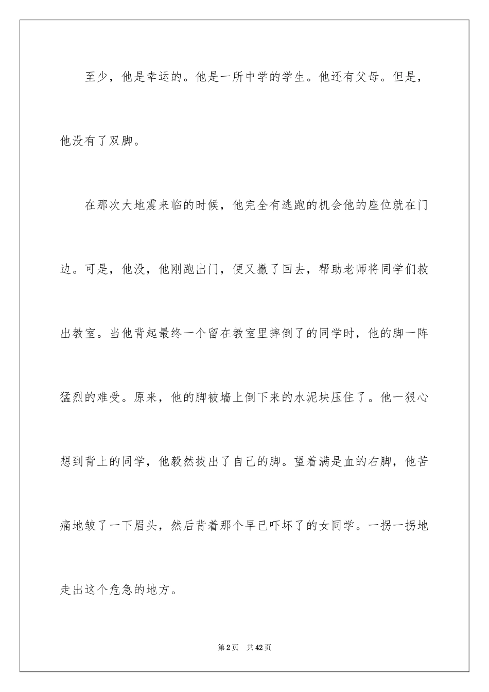 2024以泪水为话题的作文 _第2页