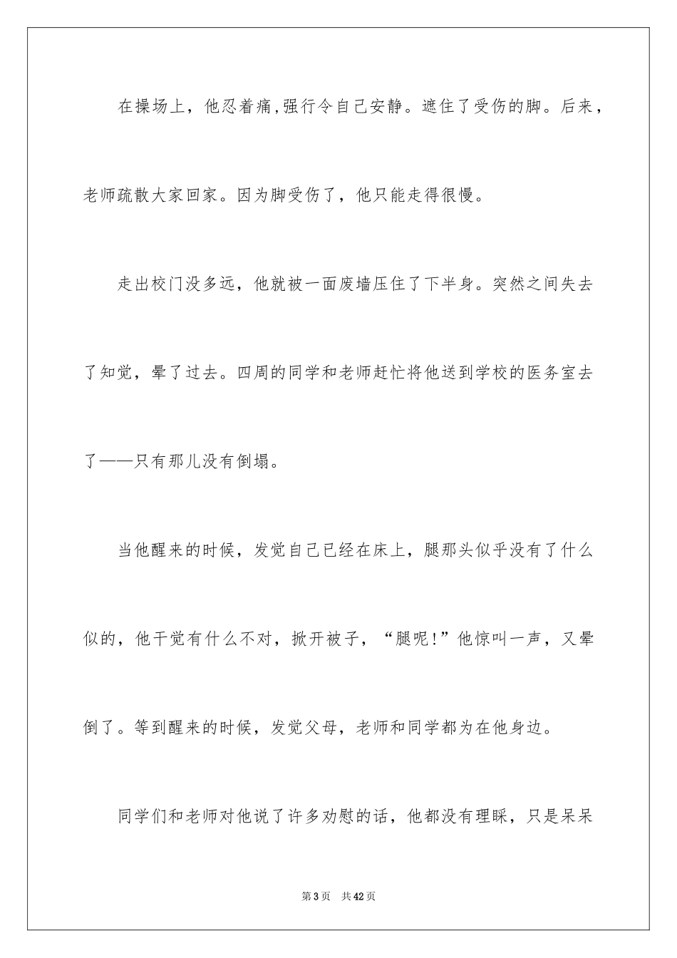 2024以泪水为话题的作文 _第3页