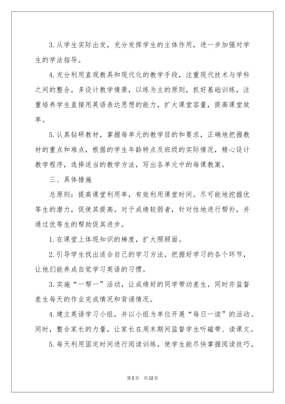 初一英语学科教学参考计划_第2页