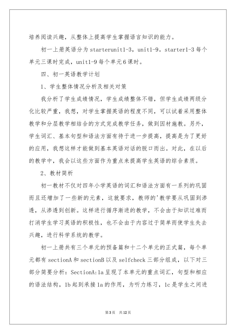 初一英语学科教学参考计划_第3页
