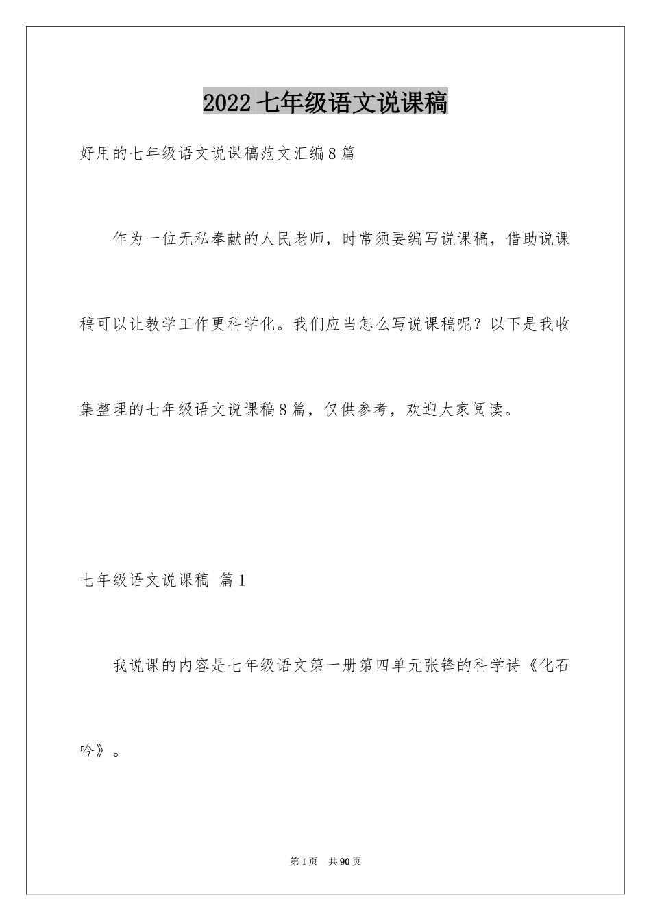 2024七年级语文说课稿_99_第1页