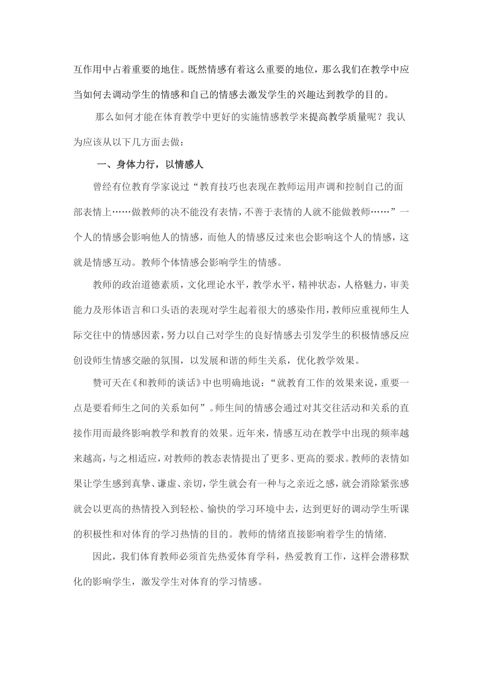 情感教育在体育教学中的应用_第2页