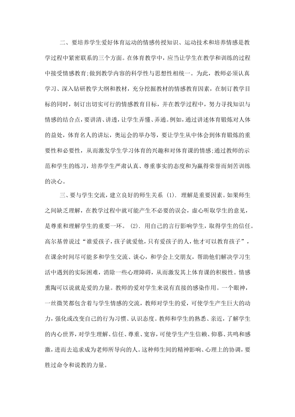 情感教育在体育教学中的应用_第3页