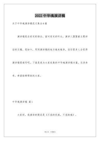 2024中华魂演讲稿_408