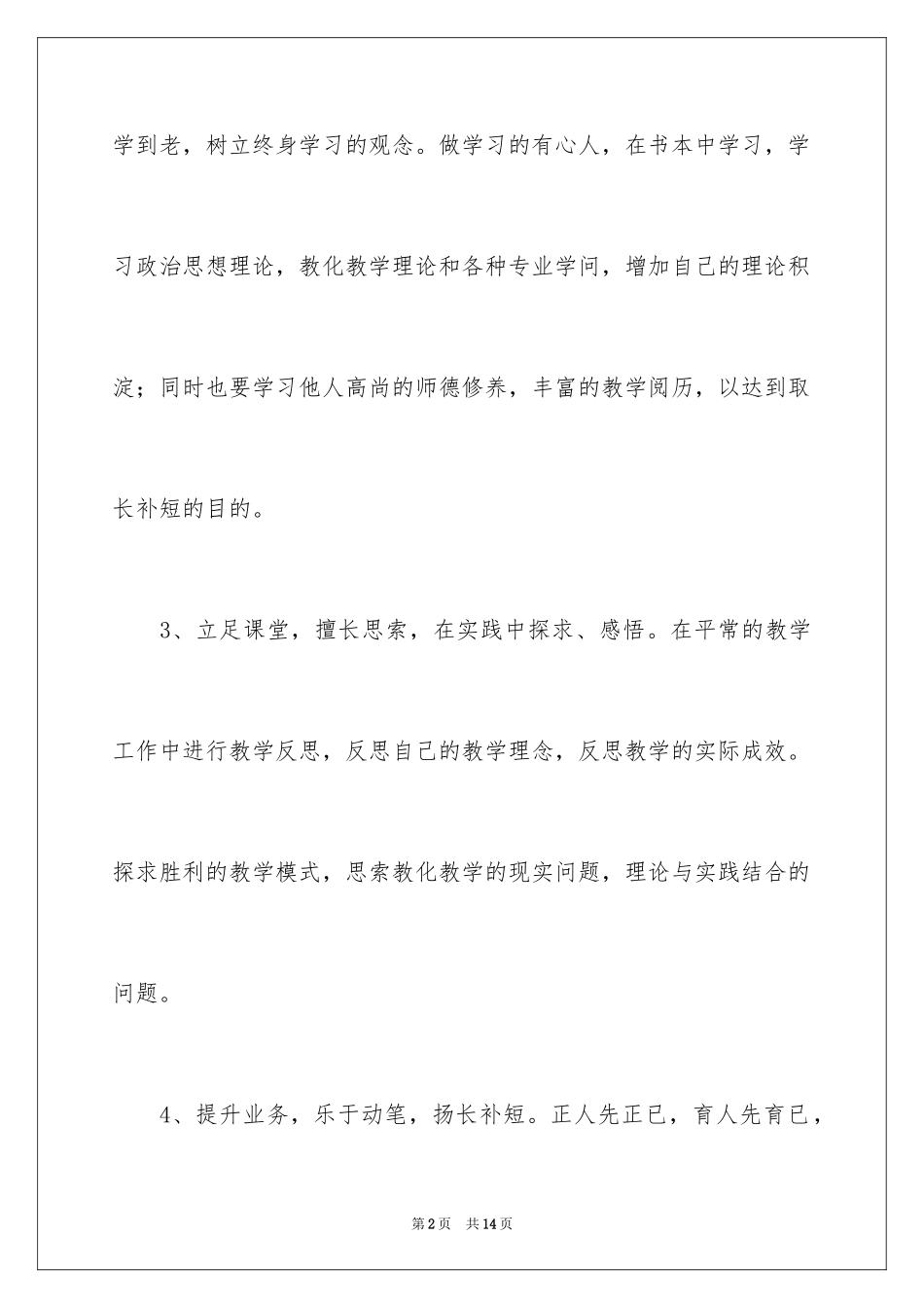 2024个人培训计划_16_第2页