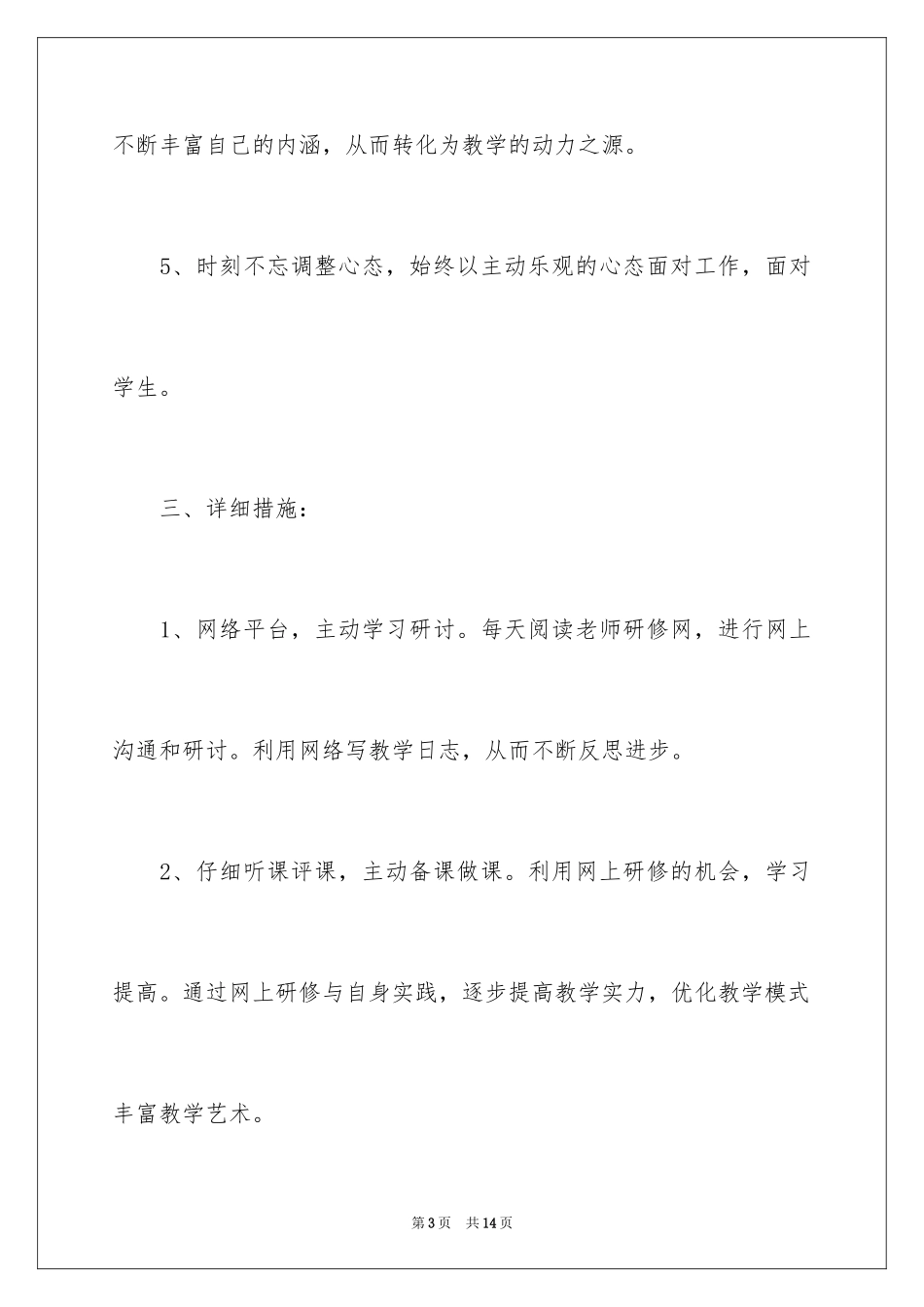 2024个人培训计划_16_第3页