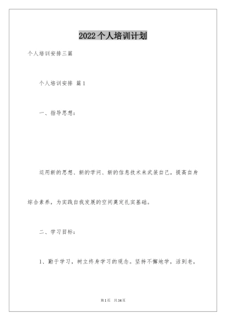 2024个人培训计划_16