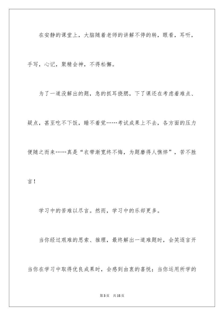 2024《快乐学习》讲话稿_第3页