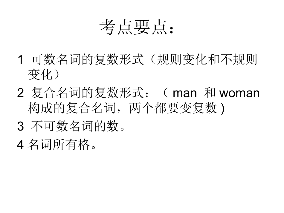 语法复习6名词_第3页