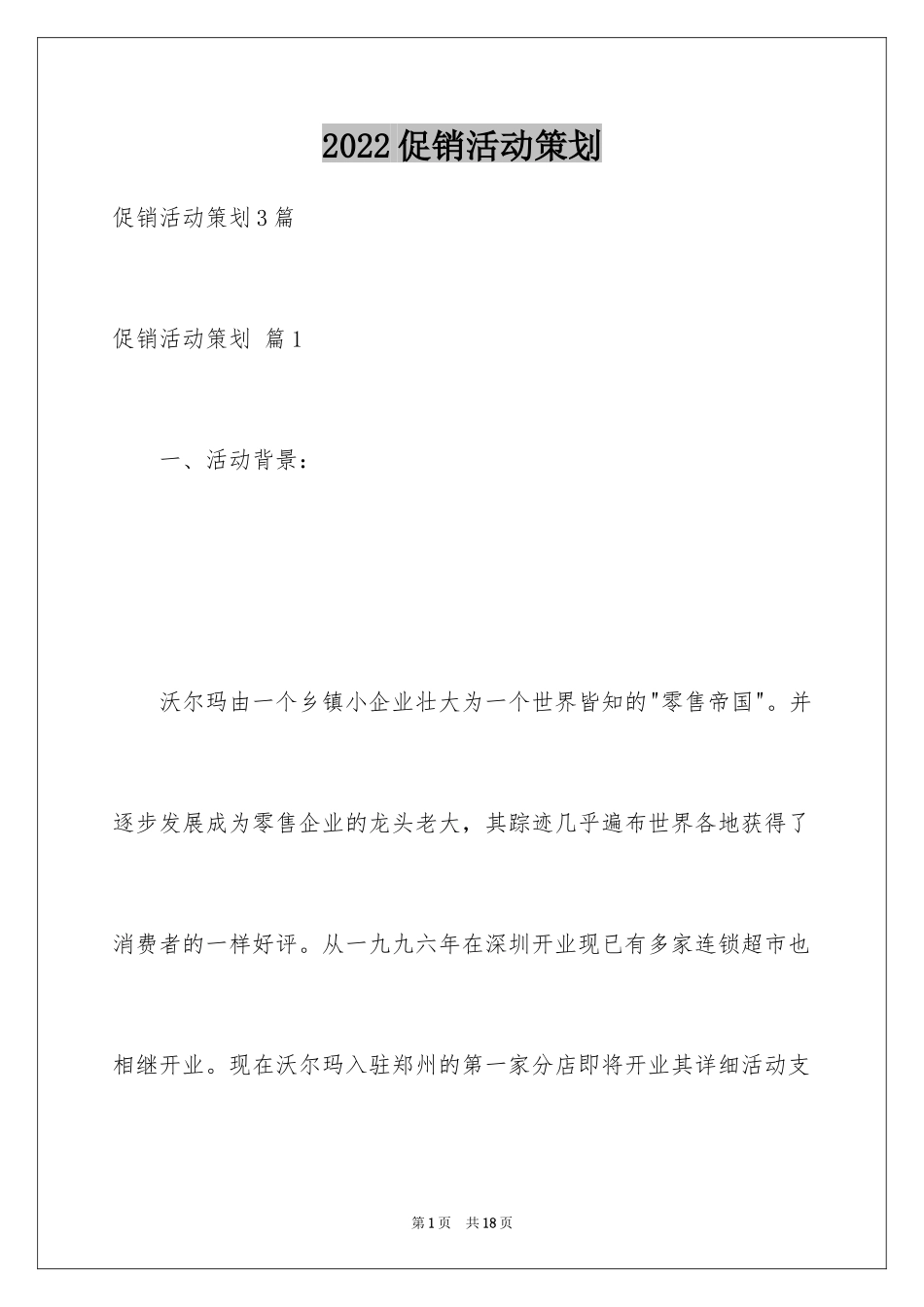 2024促销活动策划_31_第1页