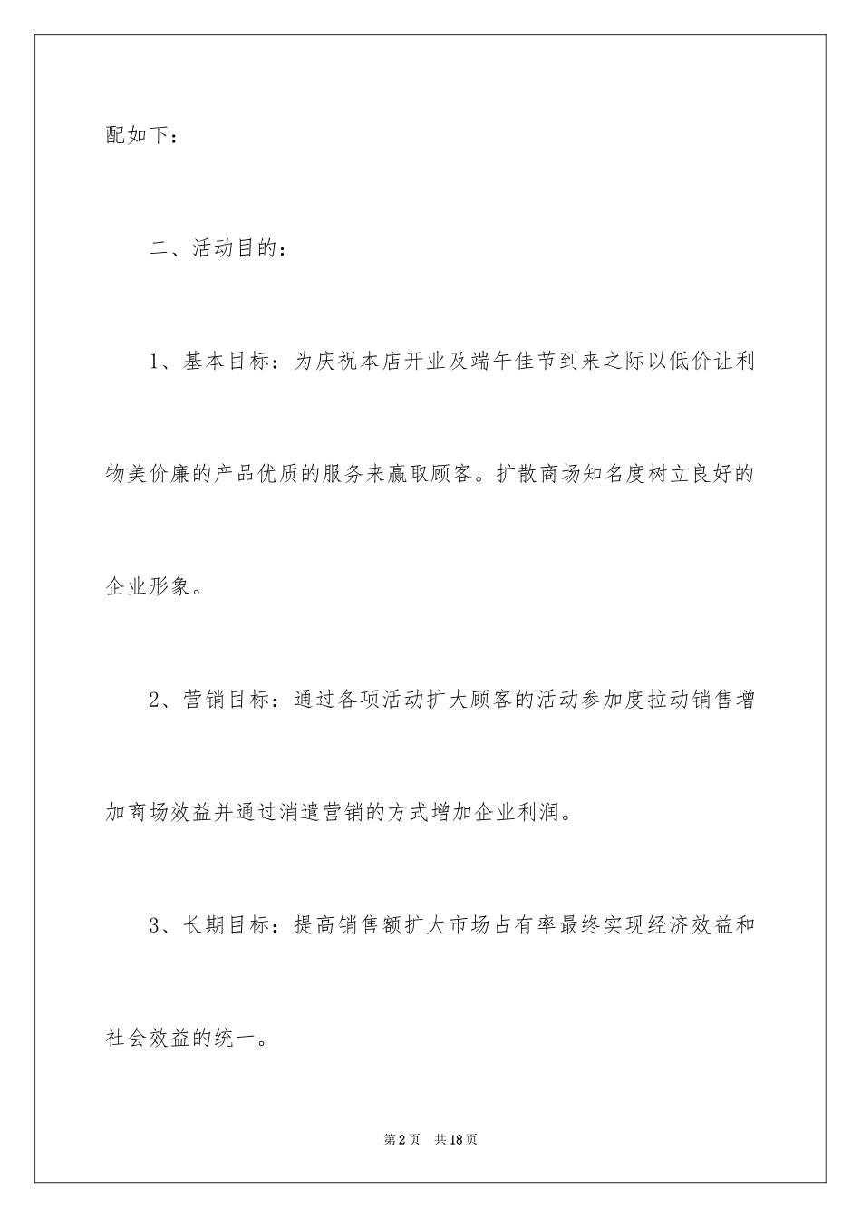 2024促销活动策划_31_第2页
