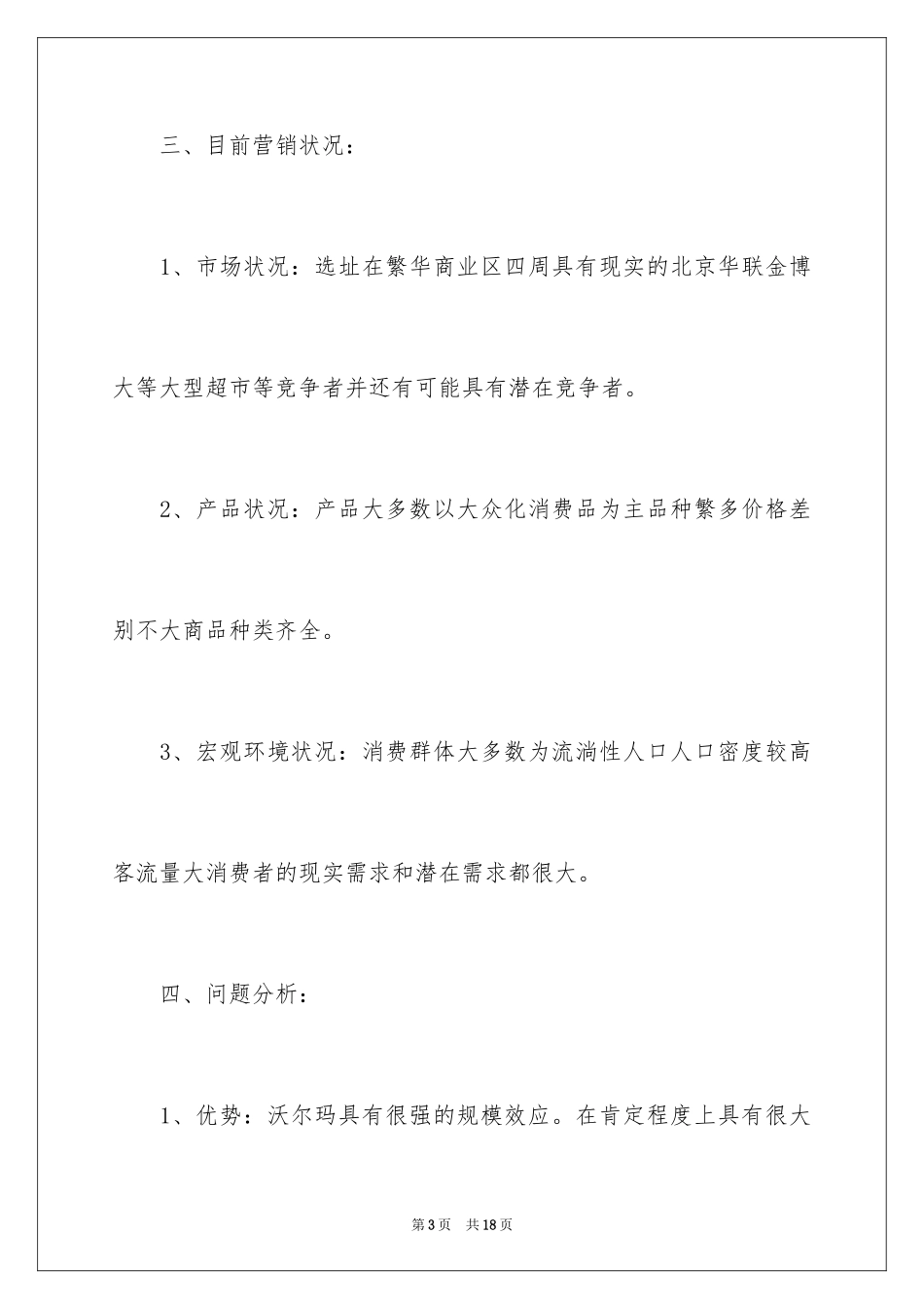 2024促销活动策划_31_第3页