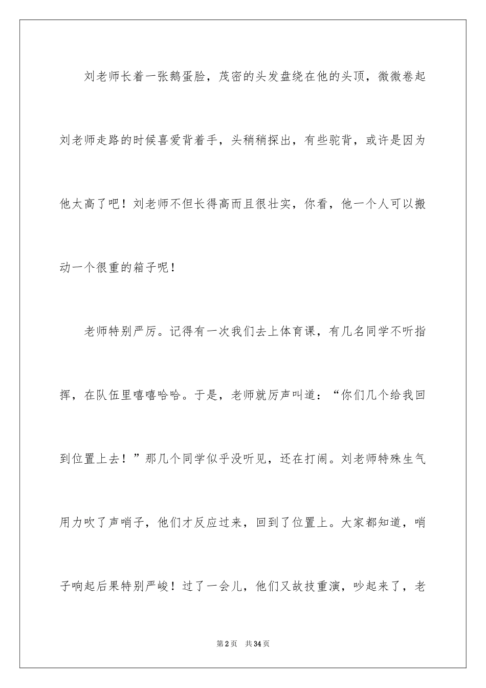 2024“漫画”老师作文_第2页