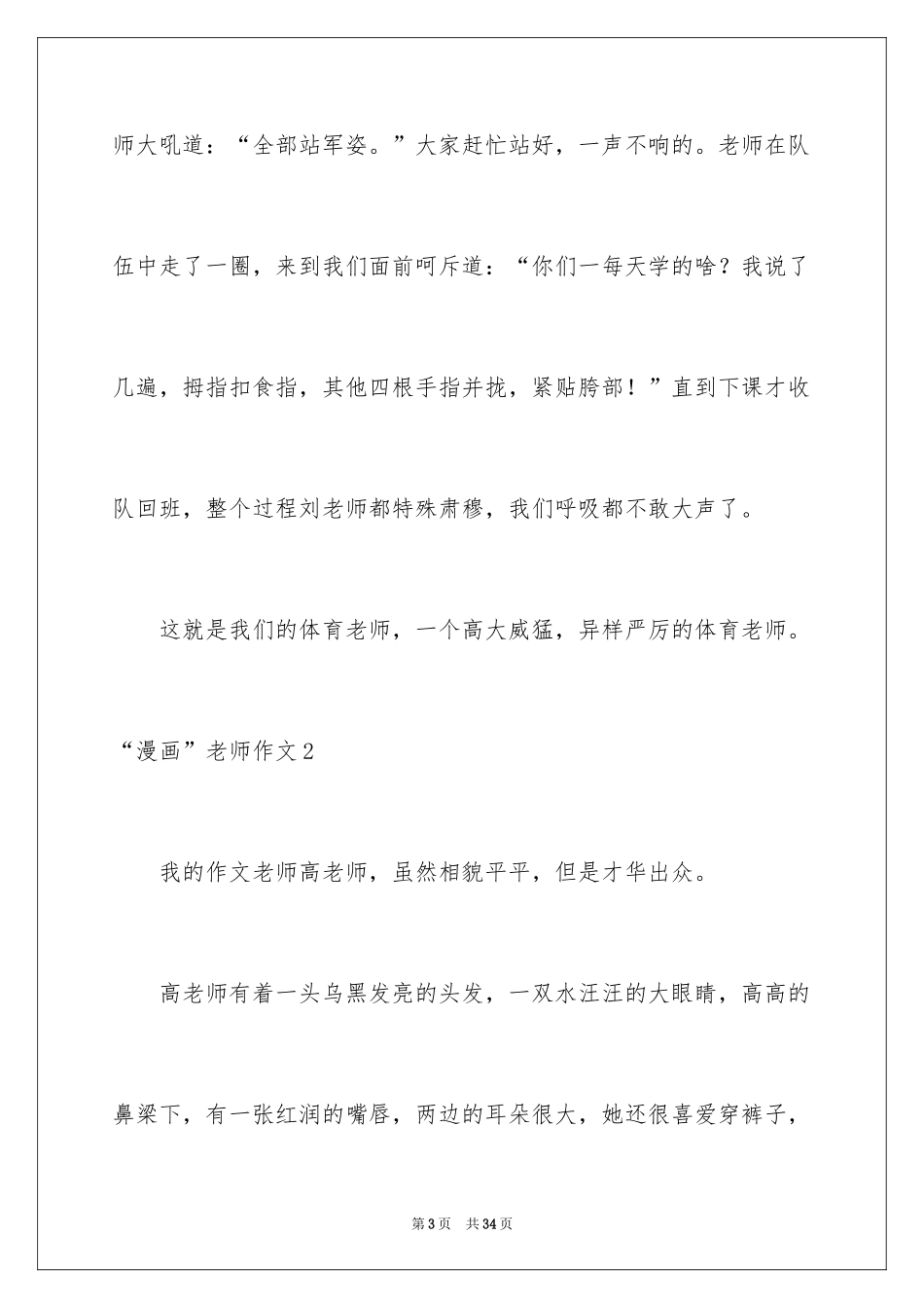 2024“漫画”老师作文_第3页
