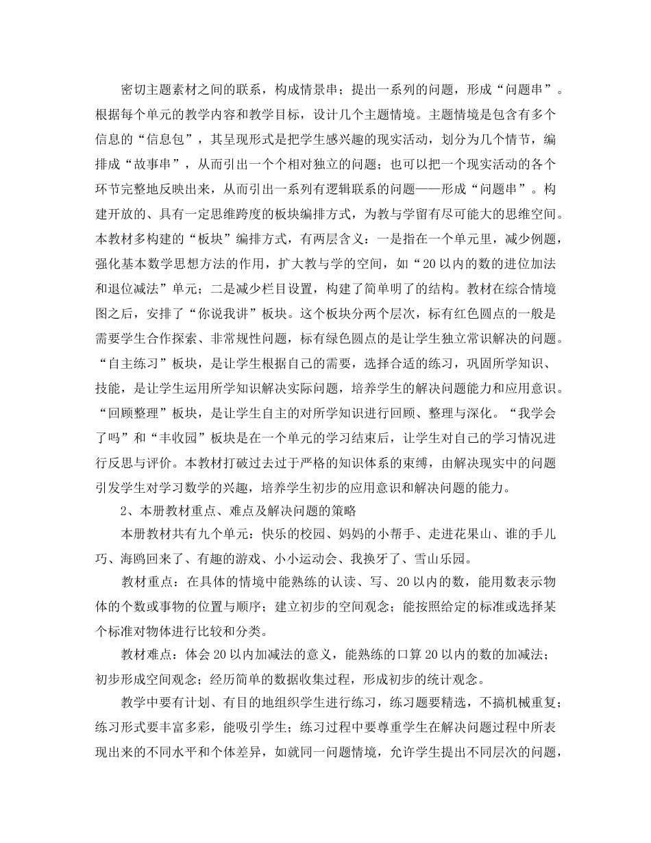 青岛版小学数学第一册教学计划 _第2页