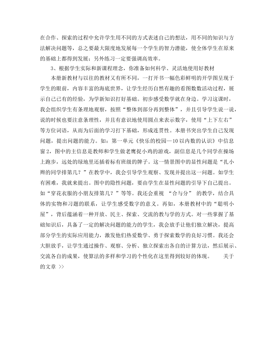 青岛版小学数学第一册教学计划 _第3页