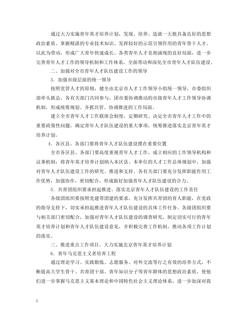 青年人才培养计划 _第2页